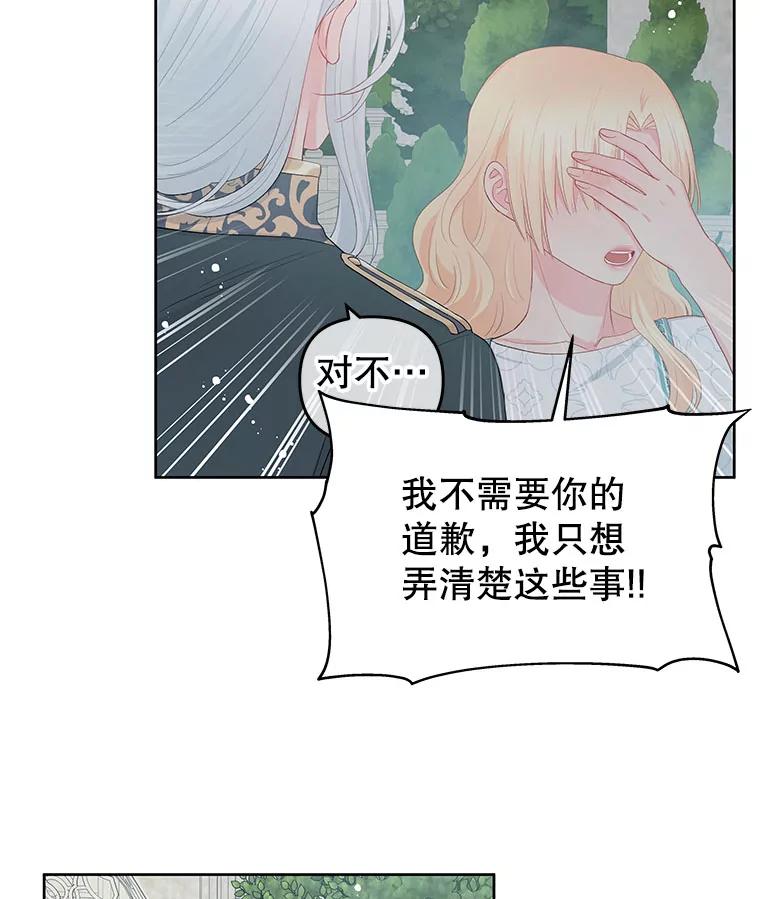 《不要相信那本日记》27.赫尔南德斯的歉意（1） 第77页
