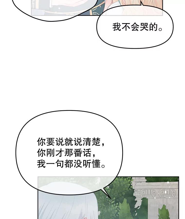 《不要相信那本日记》27.赫尔南德斯的歉意（1） 第76页