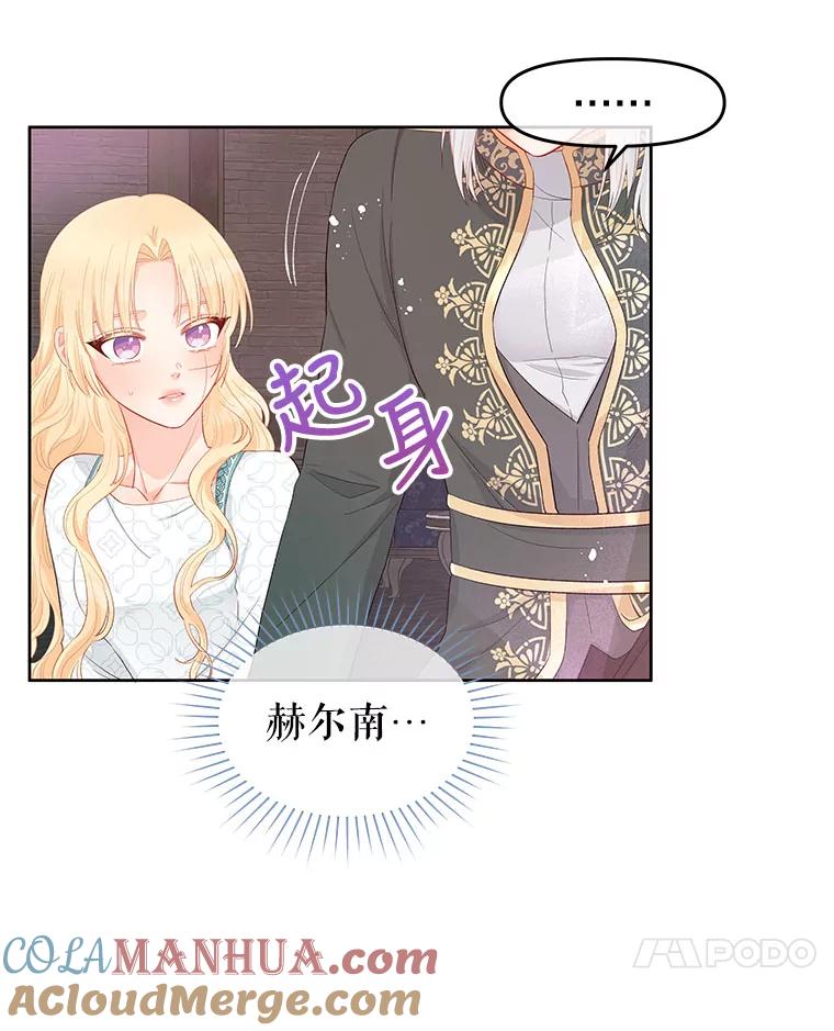 《不要相信那本日记》27.赫尔南德斯的歉意（1） 第6页
