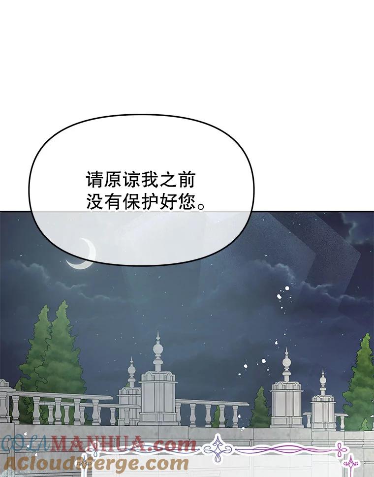 《不要相信那本日记》27.赫尔南德斯的歉意（1） 第45页