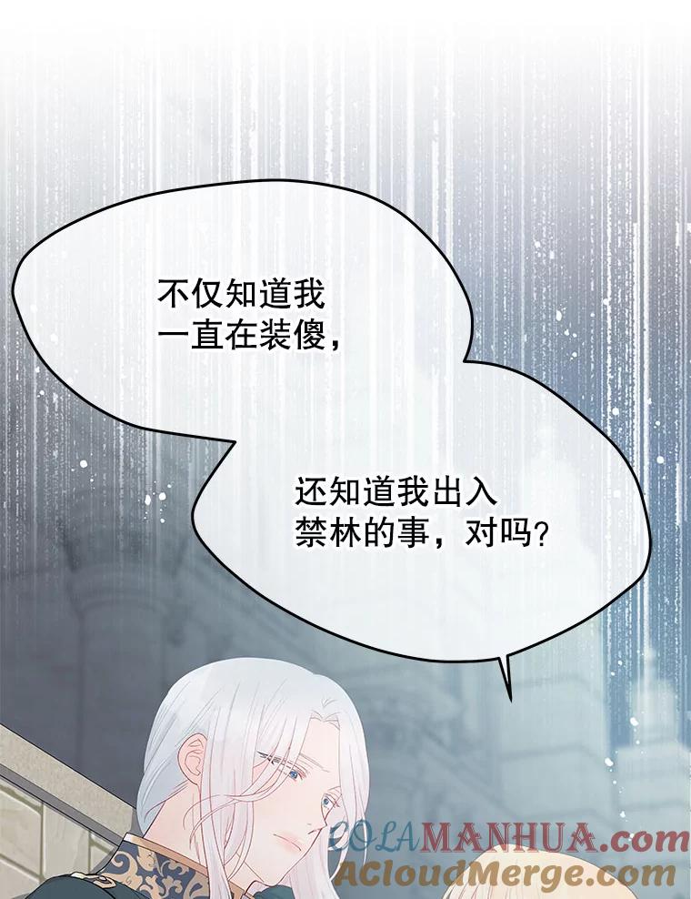 《不要相信那本日记》27.赫尔南德斯的歉意（1） 第36页