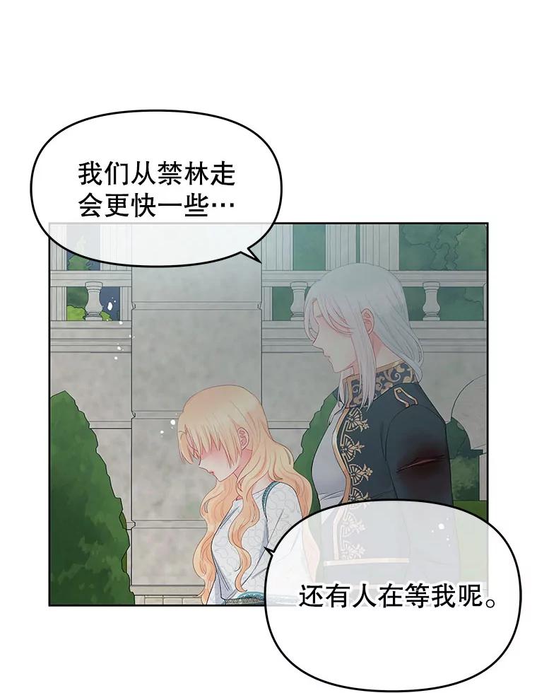《不要相信那本日记》27.赫尔南德斯的歉意（1） 第29页