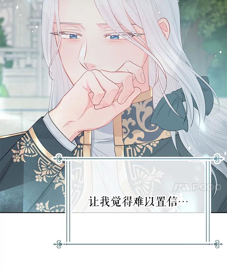 《不要相信那本日记》27.赫尔南德斯的歉意（1） 第71页