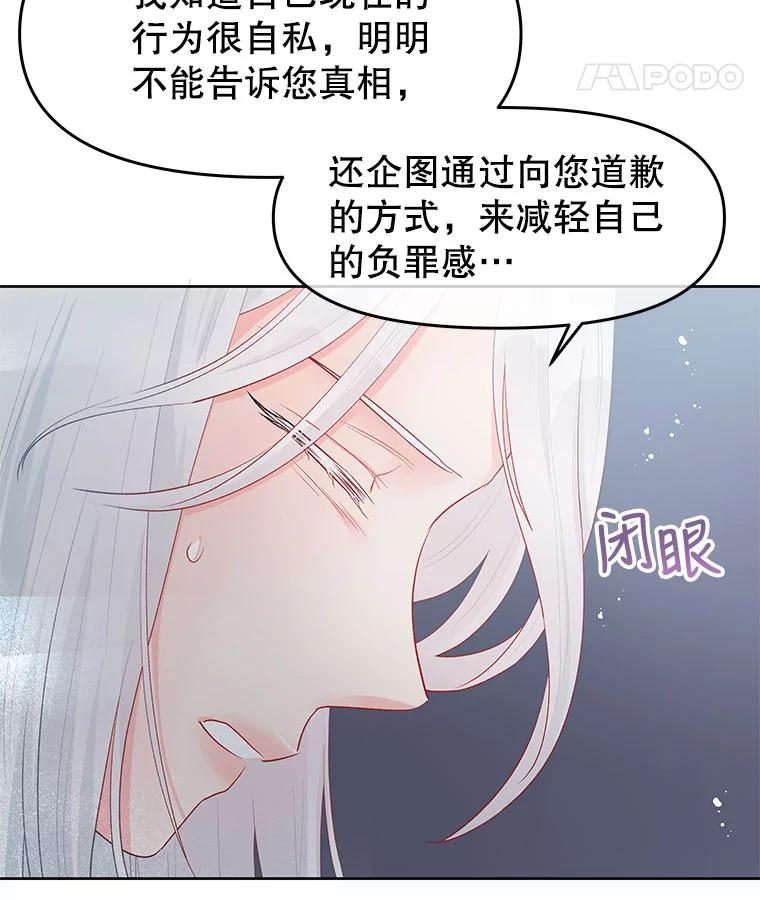 《不要相信那本日记》27.赫尔南德斯的歉意（1） 第68页