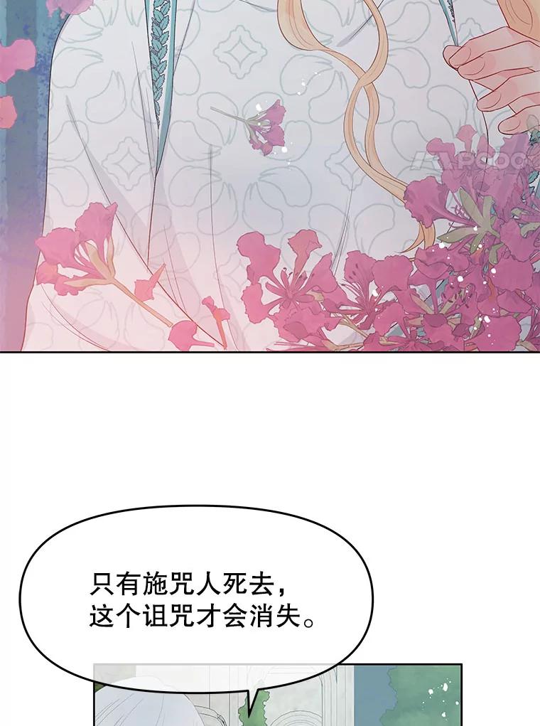 《不要相信那本日记》27.赫尔南德斯的歉意（1） 第82页