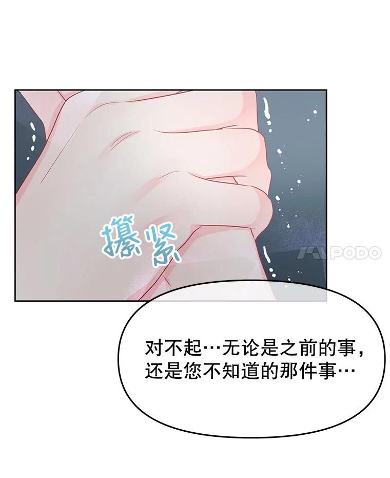 《不要相信那本日记》27.赫尔南德斯的歉意（1） 第64页