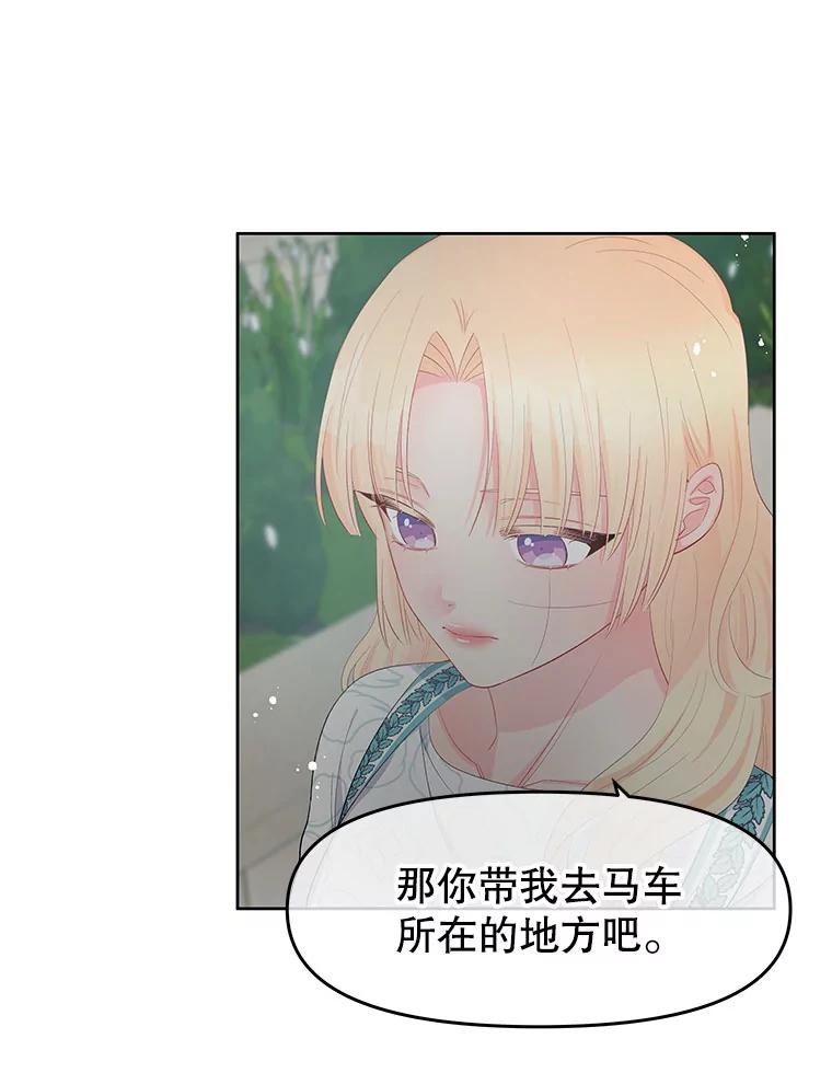《不要相信那本日记》27.赫尔南德斯的歉意（1） 第28页