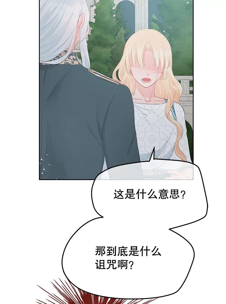 《不要相信那本日记》27.赫尔南德斯的歉意（1） 第83页