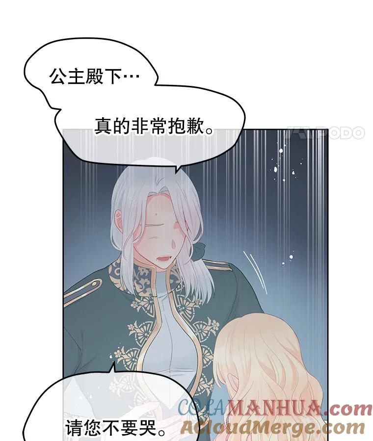 《不要相信那本日记》27.赫尔南德斯的歉意（1） 第75页