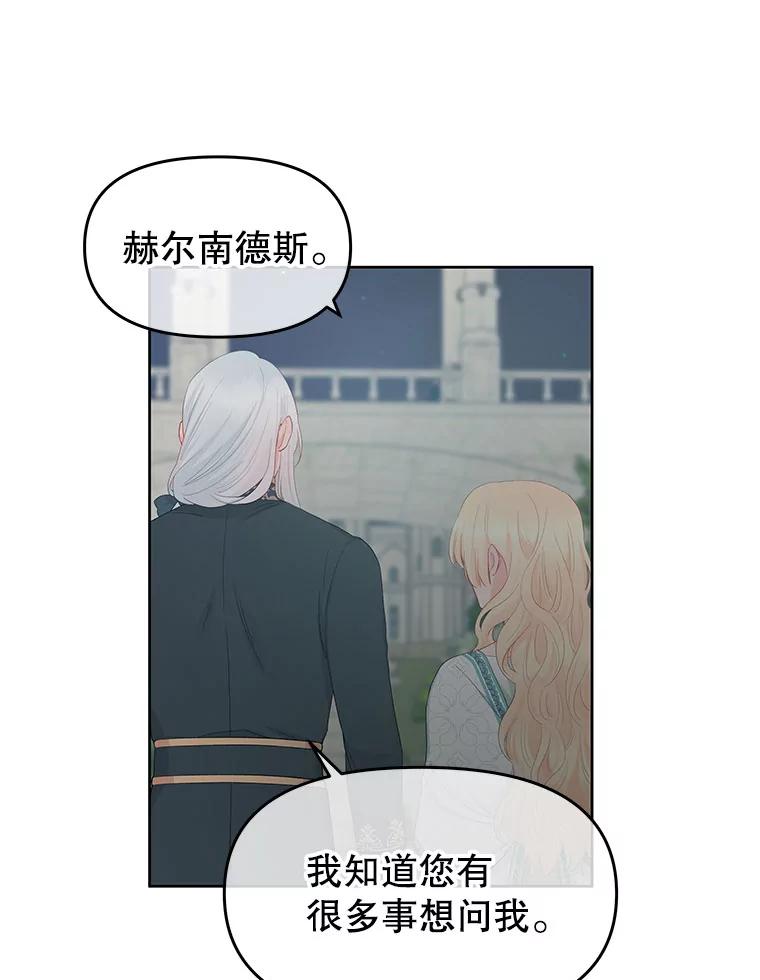 《不要相信那本日记》27.赫尔南德斯的歉意（1） 第26页