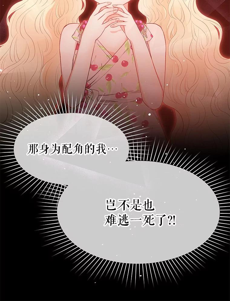 《不要相信那本日记》1.重生 第74页