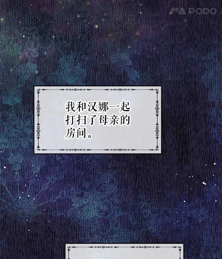 《不要相信那本日记》1.重生 第127页