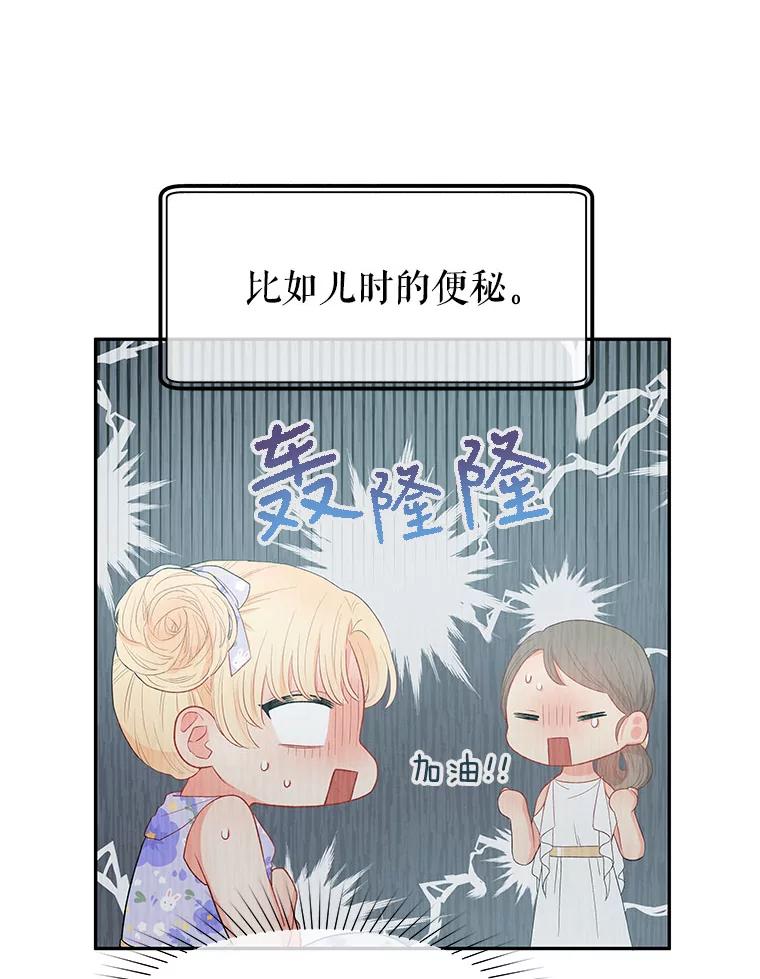《不要相信那本日记》1.重生 第82页