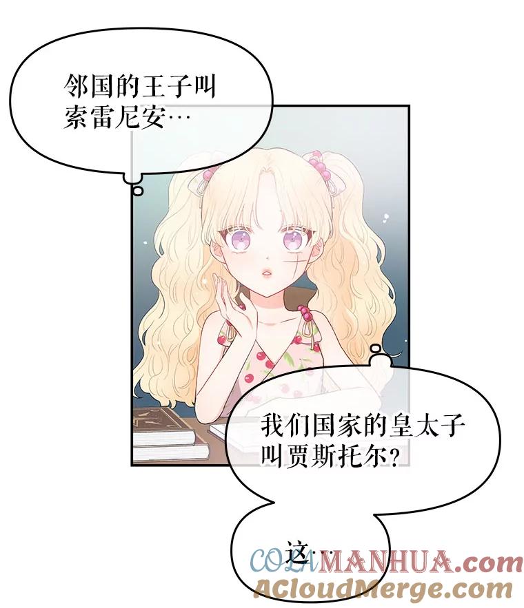 《不要相信那本日记》1.重生 第57页