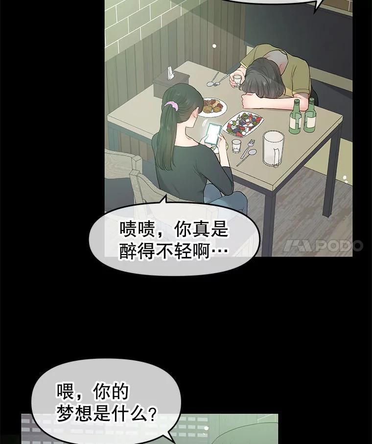 《不要相信那本日记》1.重生 第44页