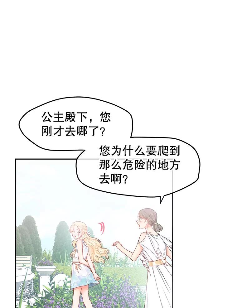 《不要相信那本日记》1.重生 第87页