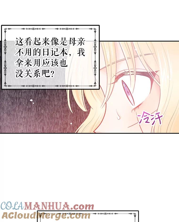 《不要相信那本日记》1.重生 第129页