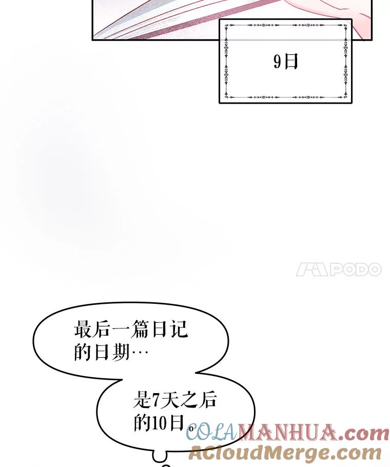 《不要相信那本日记》1.重生 第137页