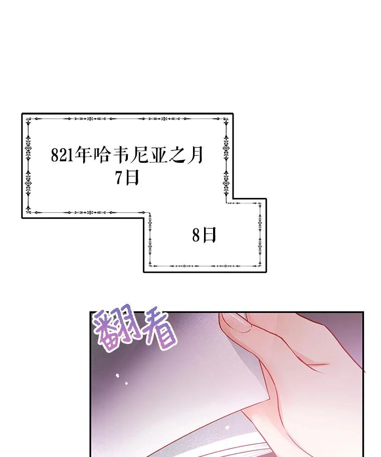 《不要相信那本日记》1.重生 第136页