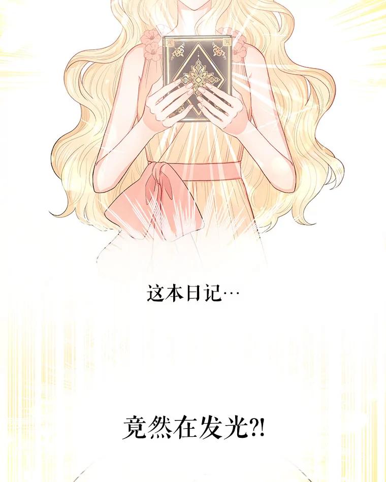 《不要相信那本日记》1.重生 第120页