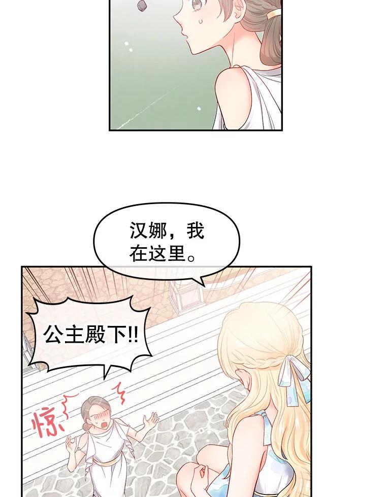 《不要相信那本日记》1.重生 第84页