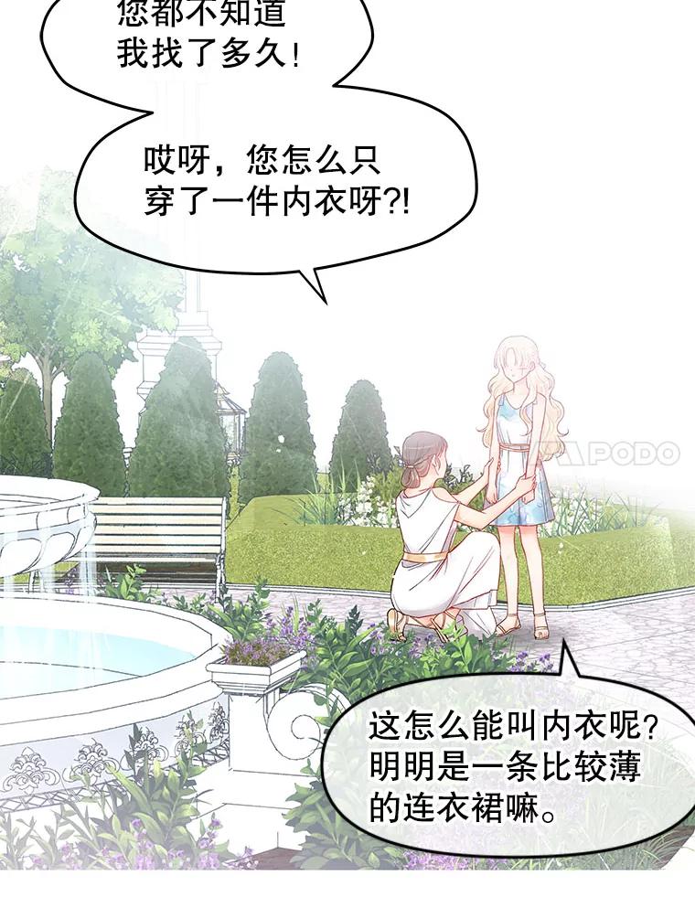 《不要相信那本日记》1.重生 第86页