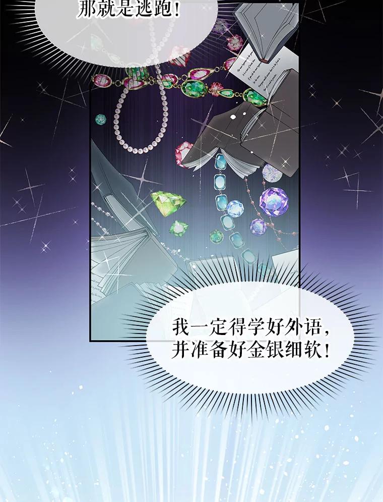 《不要相信那本日记》1.重生 第78页