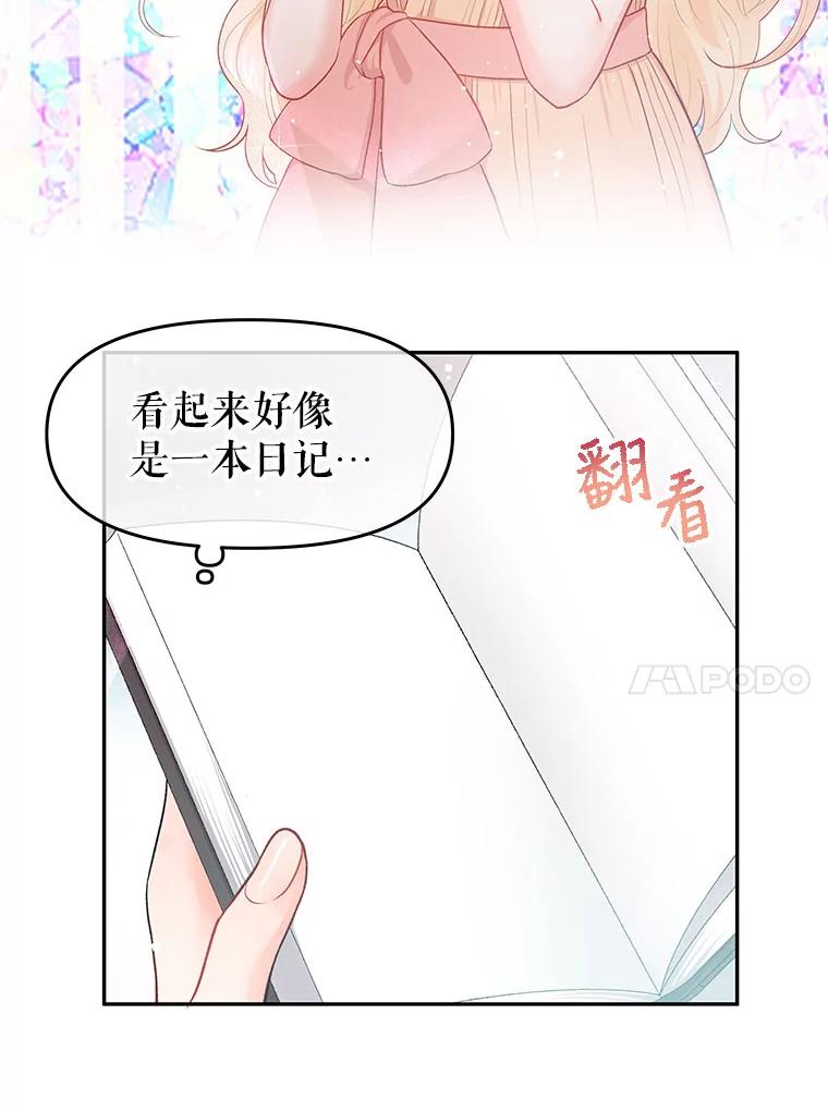 《不要相信那本日记》1.重生 第116页