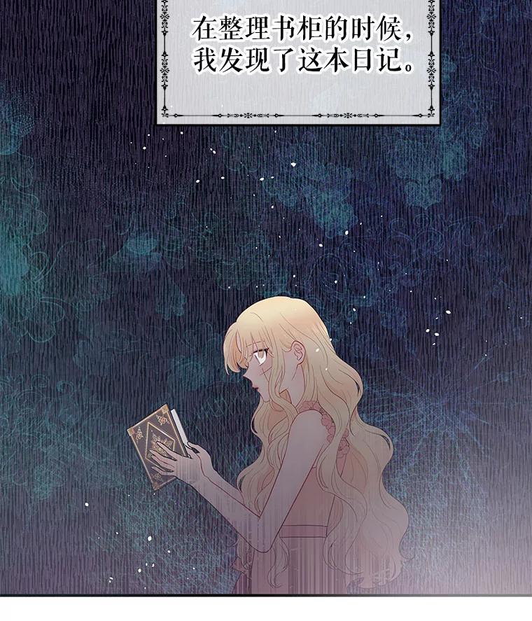 《不要相信那本日记》1.重生 第128页