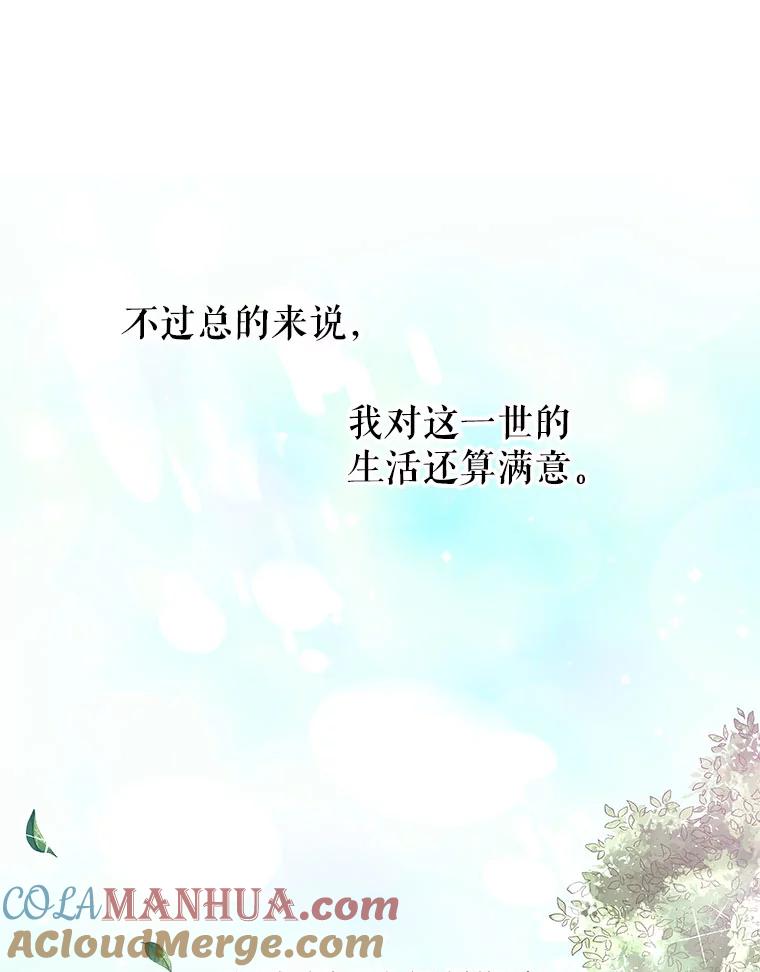 《不要相信那本日记》1.重生 第97页