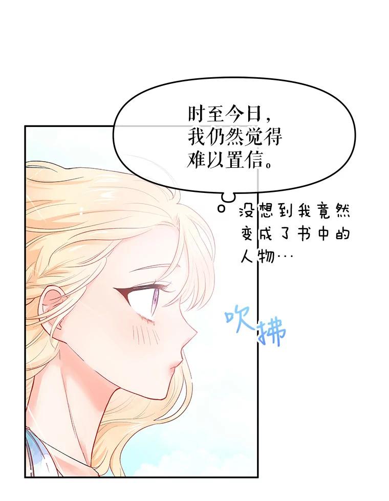 《不要相信那本日记》1.重生 第80页