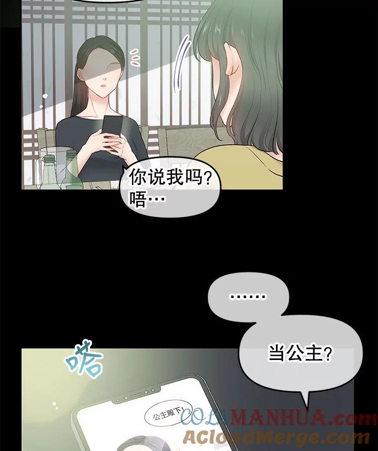 《不要相信那本日记》1.重生 第45页