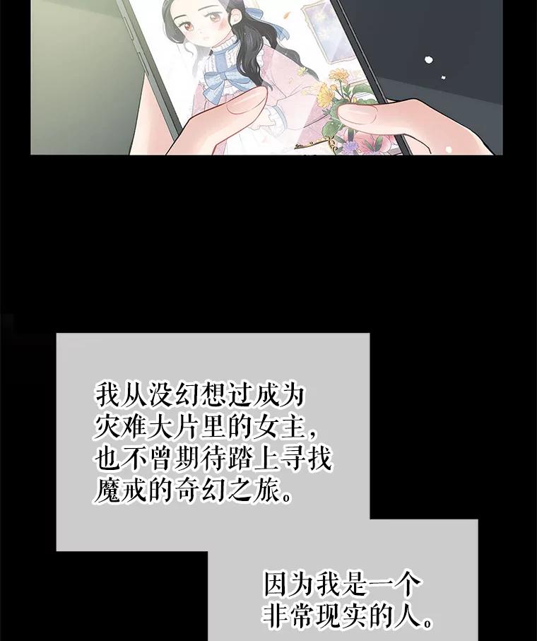 《不要相信那本日记》1.重生 第46页