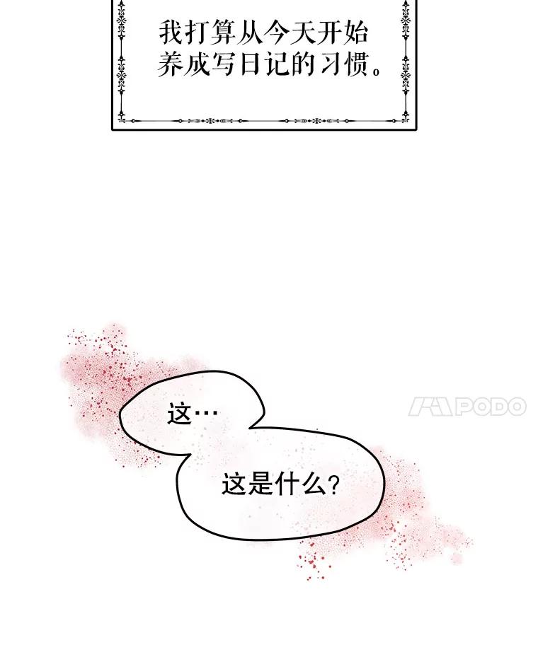 《不要相信那本日记》1.重生 第130页