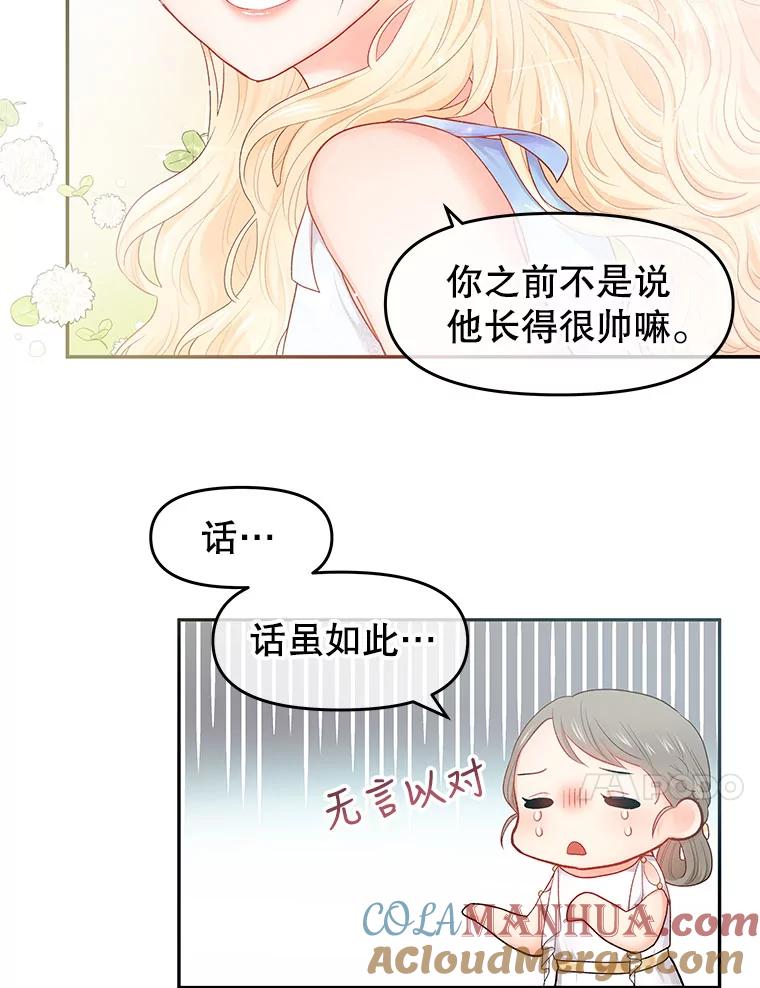 《不要相信那本日记》1.重生 第89页