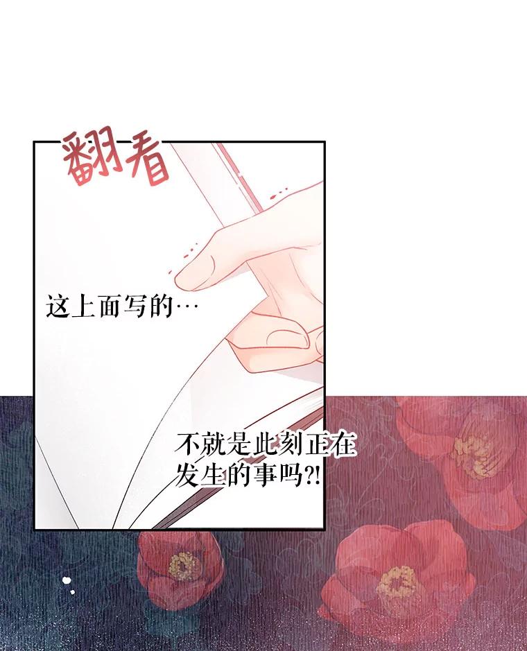 《不要相信那本日记》1.重生 第131页