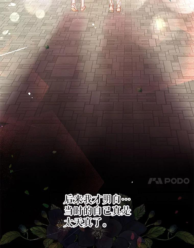 《不要相信那本日记》1.重生 第99页