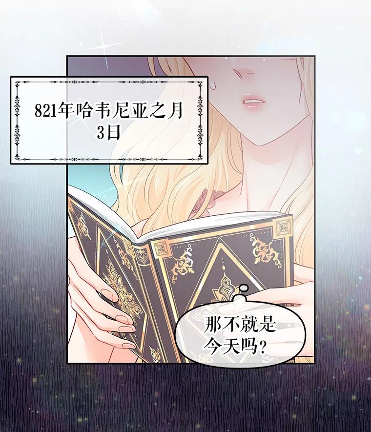 《不要相信那本日记》1.重生 第126页