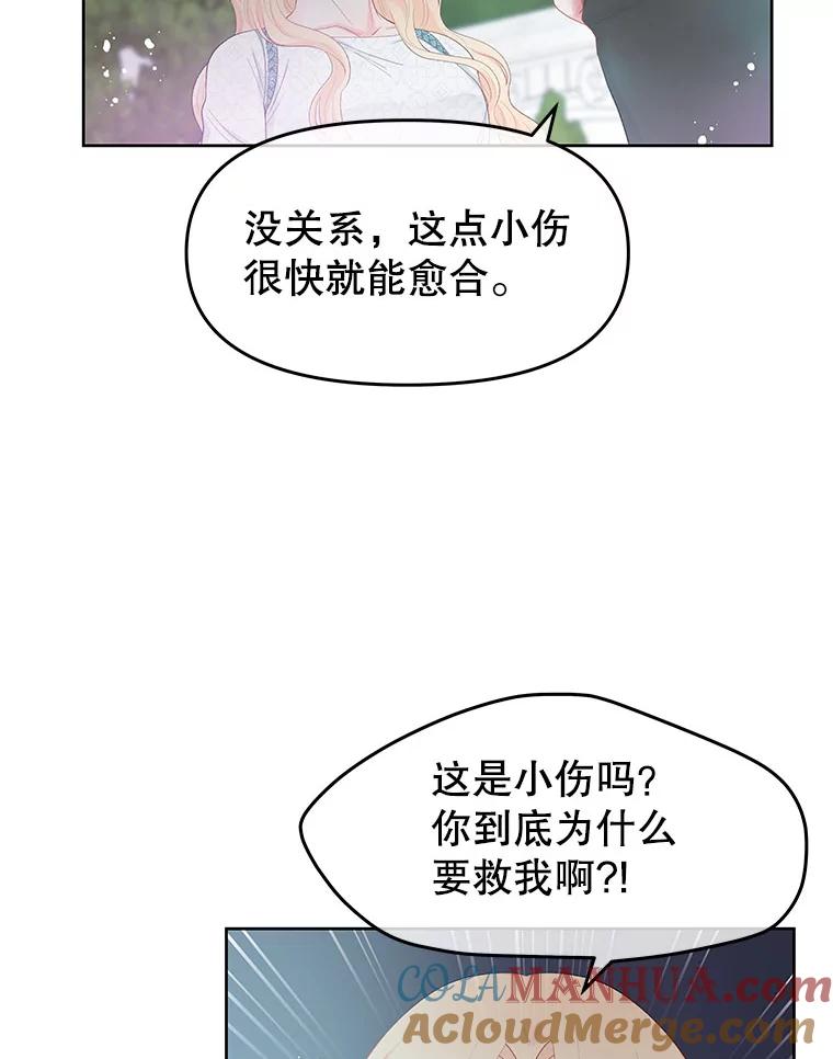 《不要相信那本日记》28.赫尔南德斯的歉意（2） 第19页