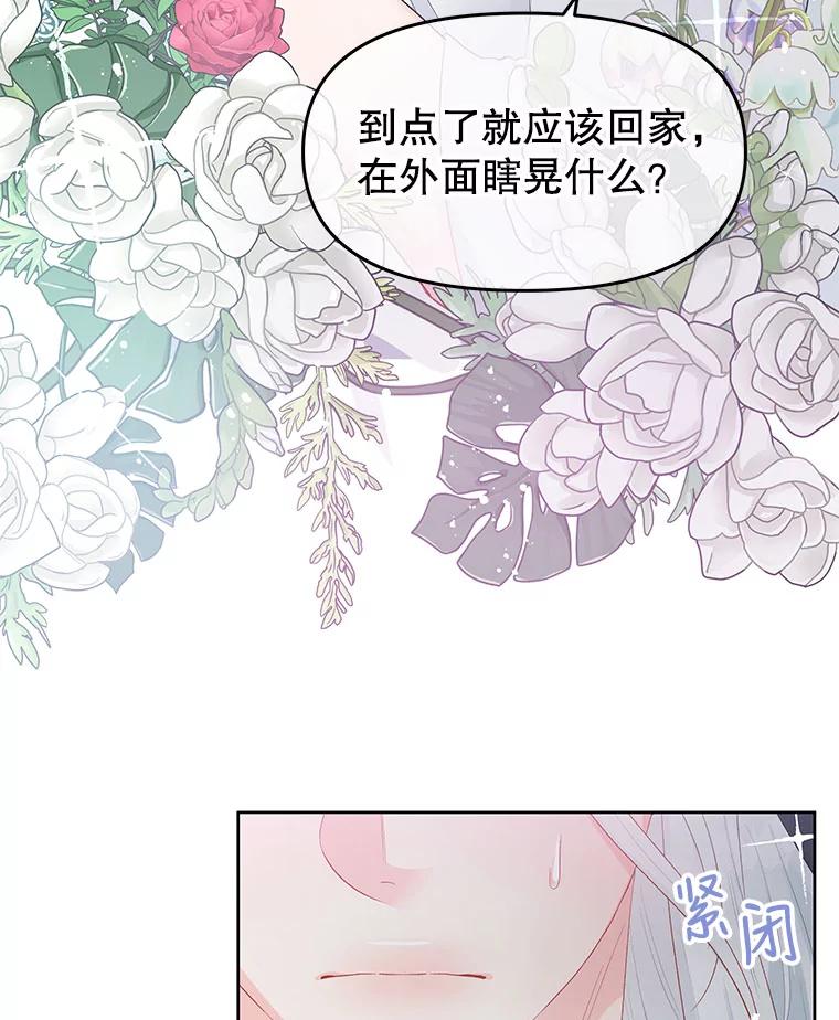 《不要相信那本日记》28.赫尔南德斯的歉意（2） 第42页