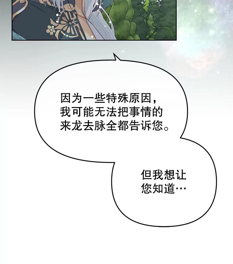 《不要相信那本日记》28.赫尔南德斯的歉意（2） 第6页
