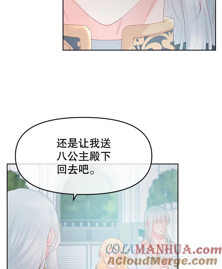 《不要相信那本日记》28.赫尔南德斯的歉意（2） 第43页
