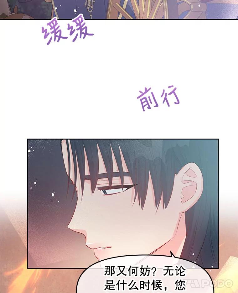 《不要相信那本日记》28.赫尔南德斯的歉意（2） 第80页