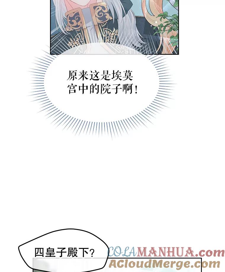 《不要相信那本日记》28.赫尔南德斯的歉意（2） 第34页