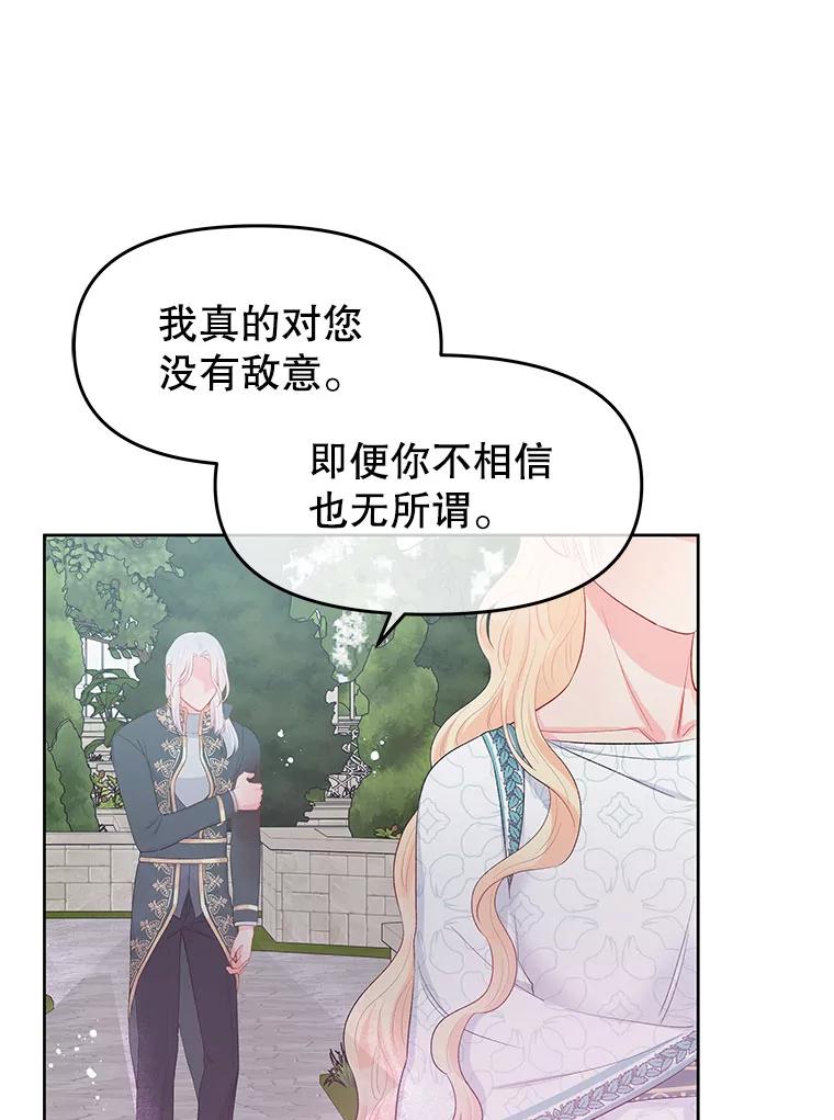 《不要相信那本日记》28.赫尔南德斯的歉意（2） 第51页
