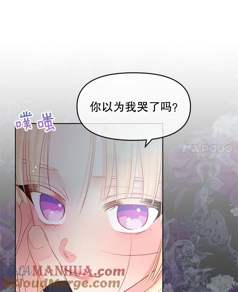 《不要相信那本日记》28.赫尔南德斯的歉意（2） 第76页