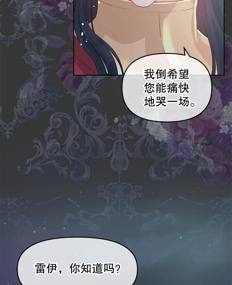 《不要相信那本日记》28.赫尔南德斯的歉意（2） 第78页