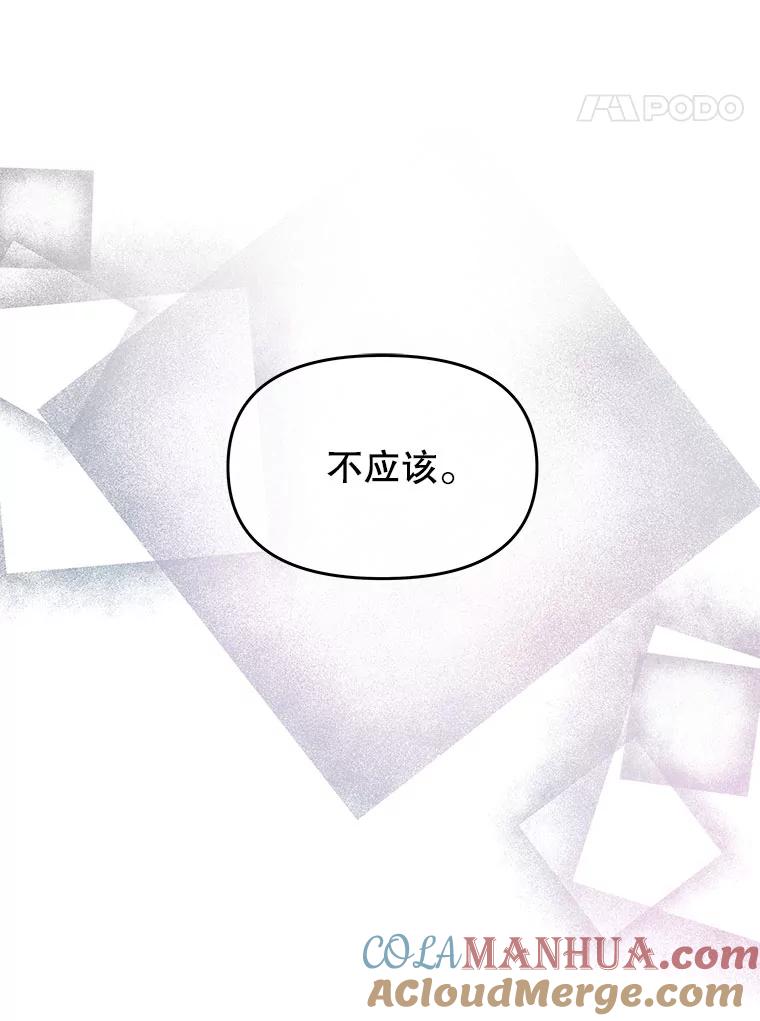 《不要相信那本日记》28.赫尔南德斯的歉意（2） 第70页