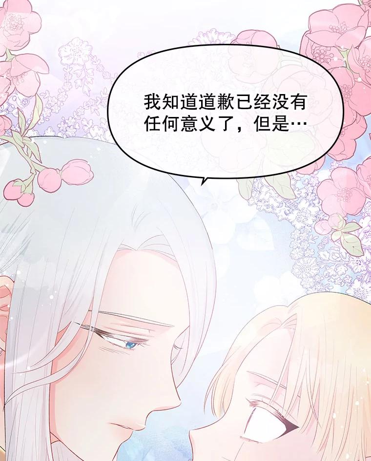 《不要相信那本日记》28.赫尔南德斯的歉意（2） 第23页