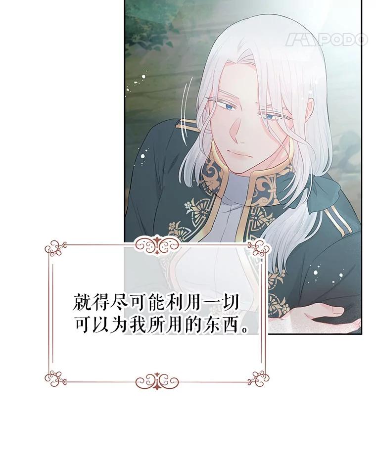 《不要相信那本日记》28.赫尔南德斯的歉意（2） 第90页